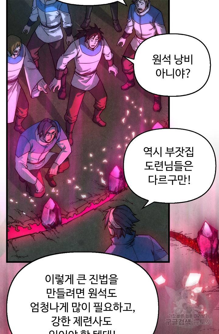 만고지존 74화 20