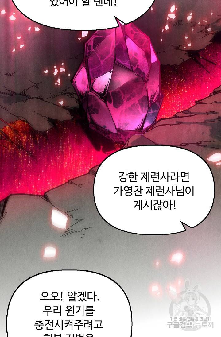 만고지존 74화 21
