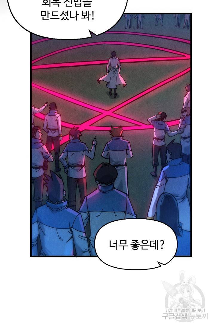 만고지존 74화 22