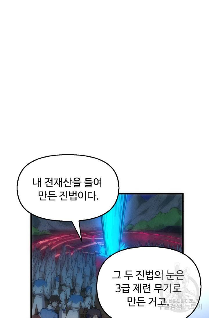 만고지존 74화 29