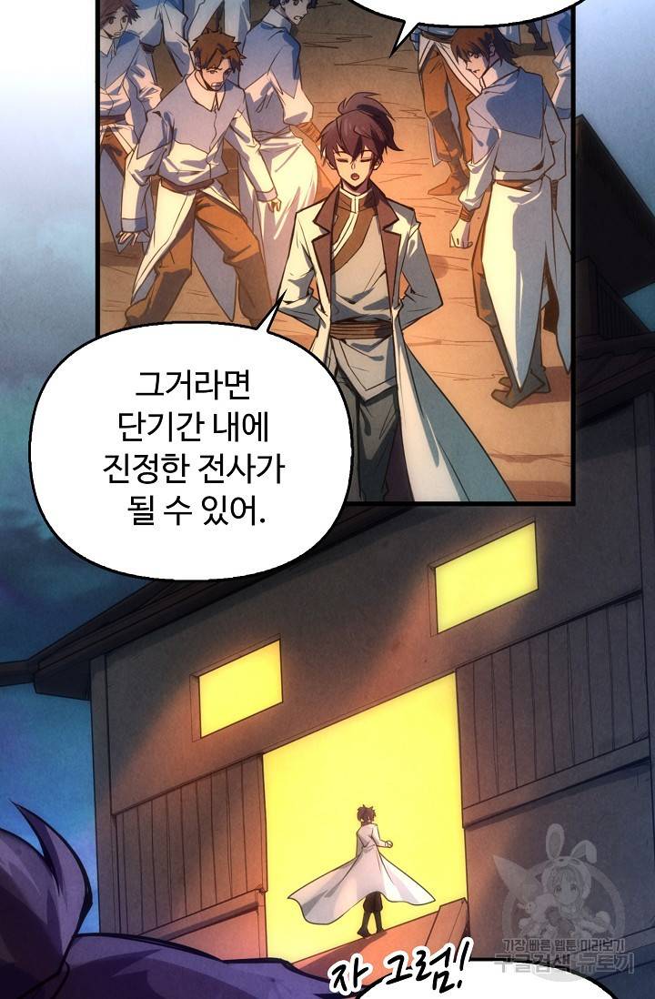 만고지존 74화 30
