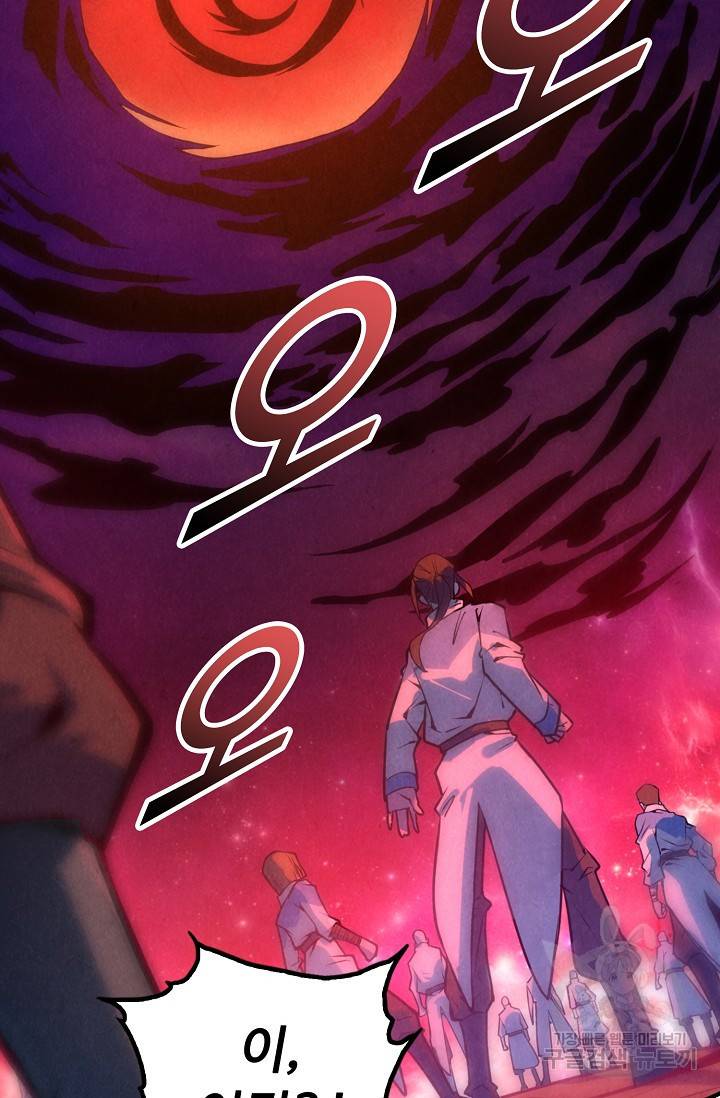만고지존 74화 33