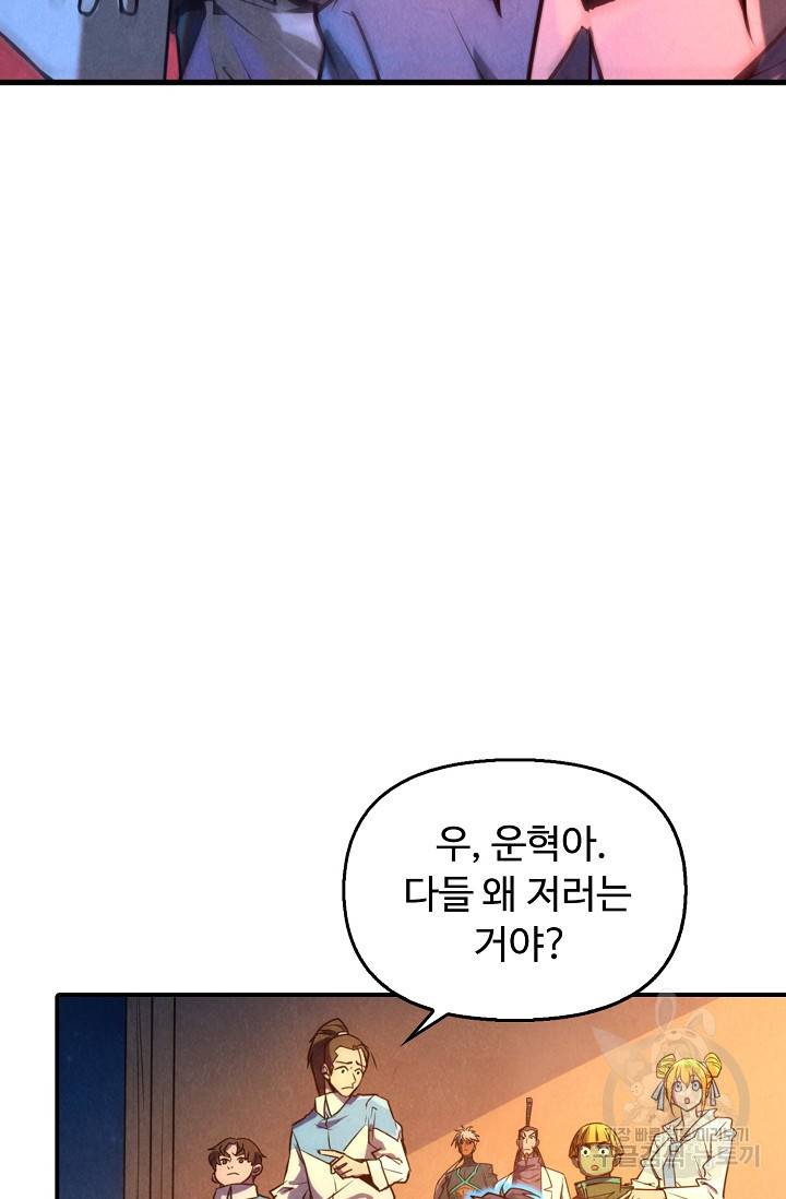 만고지존 74화 42