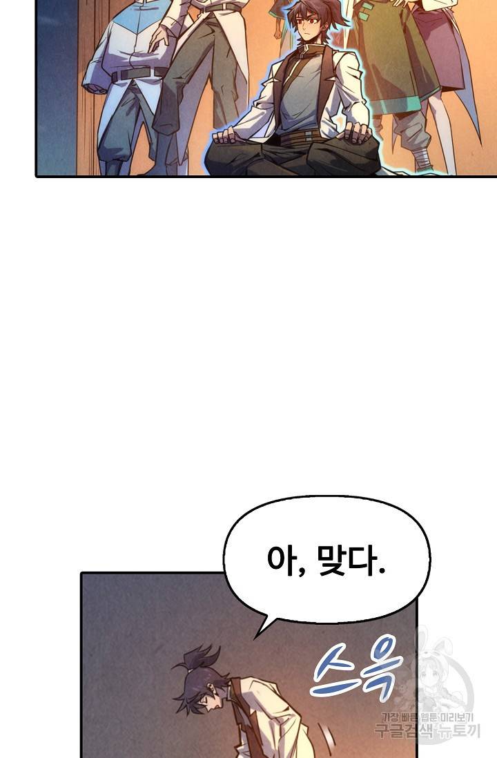 만고지존 74화 43