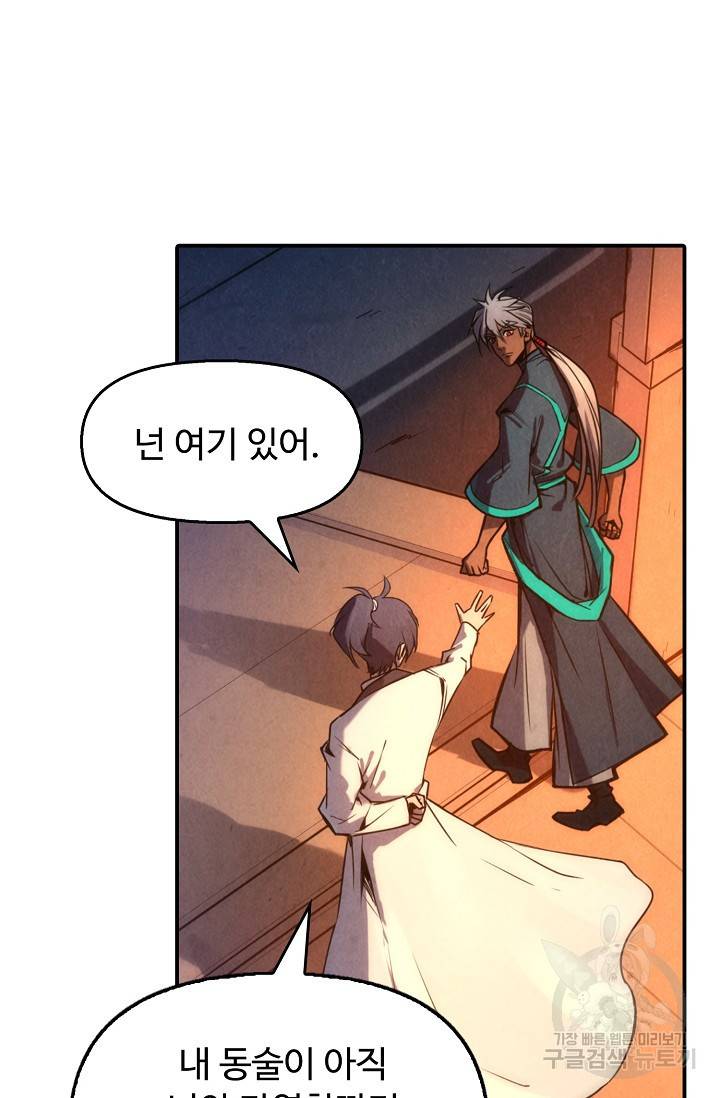 만고지존 74화 47