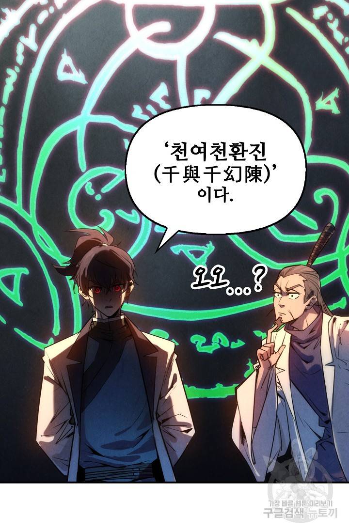 만고지존 74화 49