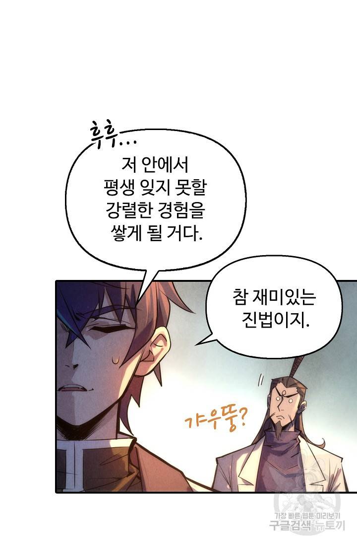 만고지존 74화 50