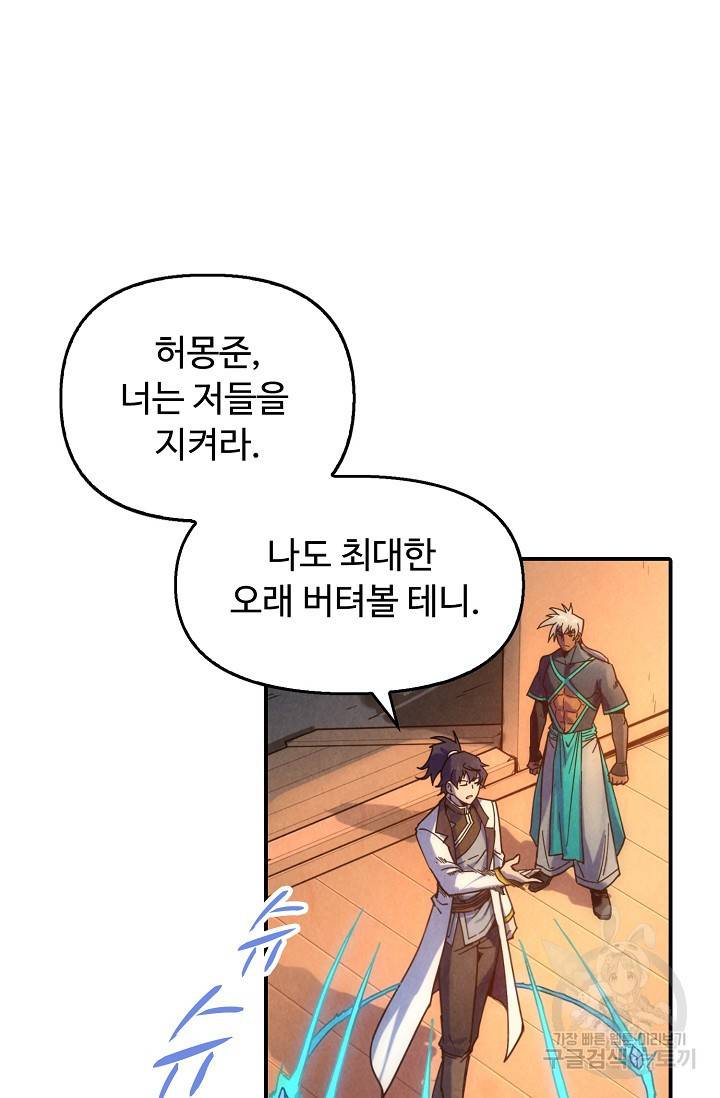 만고지존 74화 51