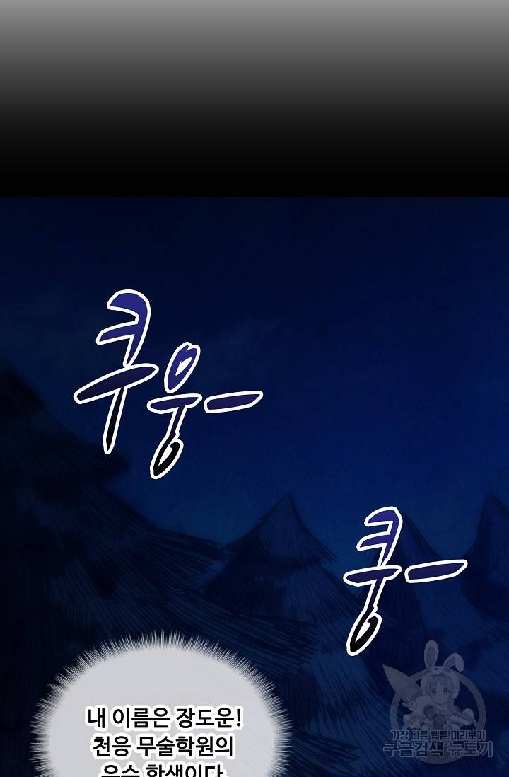만고지존 74화 55