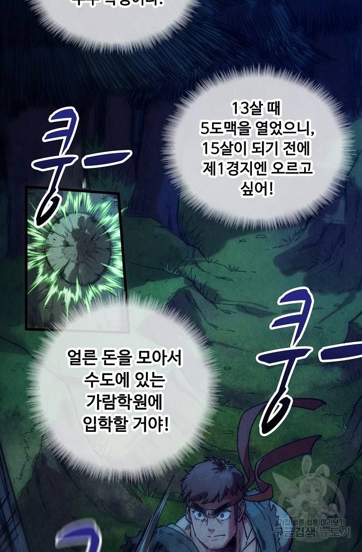 만고지존 74화 56