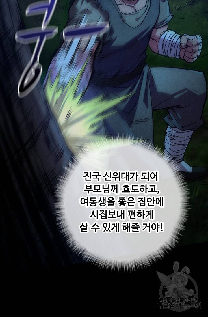 만고지존 74화 57