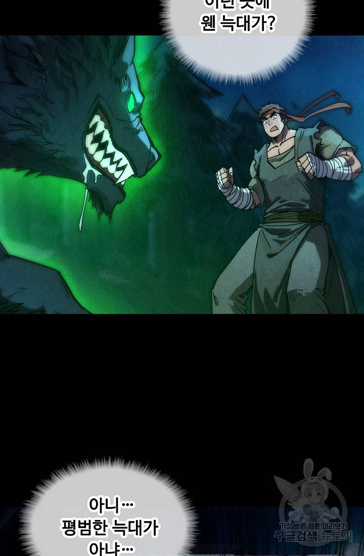 만고지존 74화 61