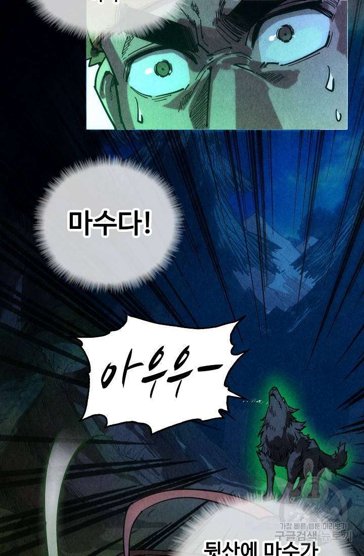만고지존 74화 62