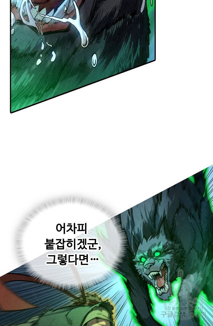 만고지존 74화 68