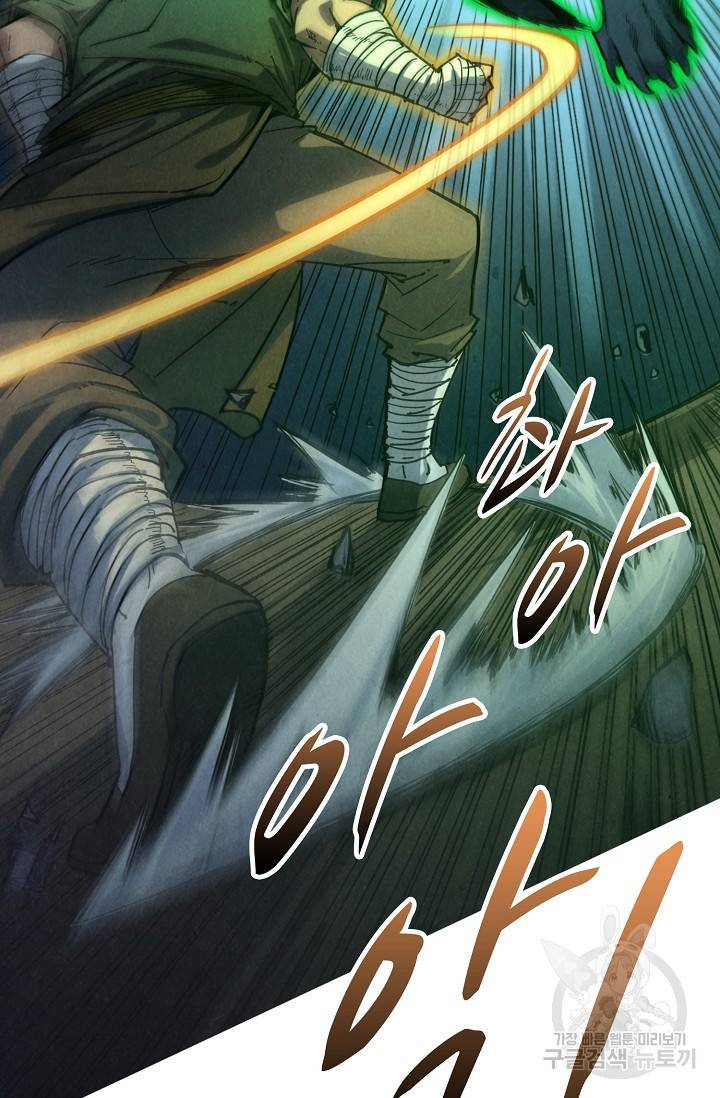 만고지존 74화 69