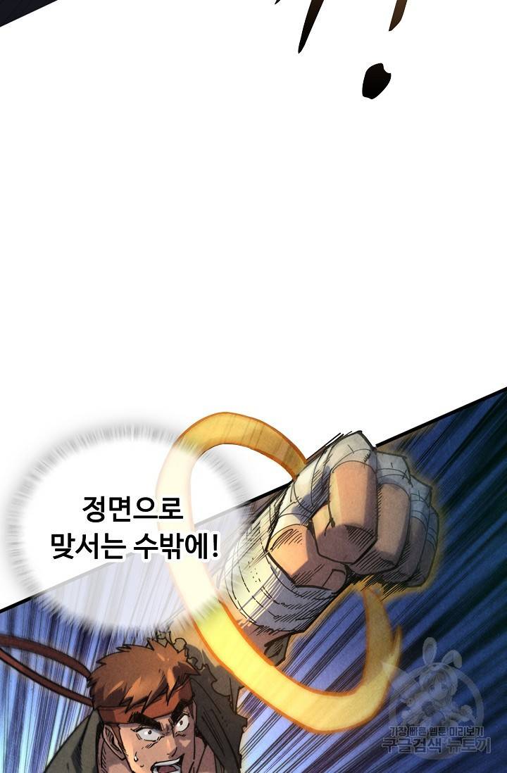 만고지존 74화 70