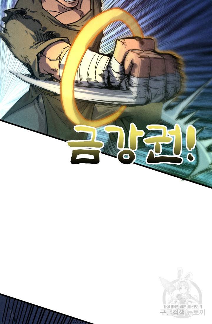 만고지존 74화 71