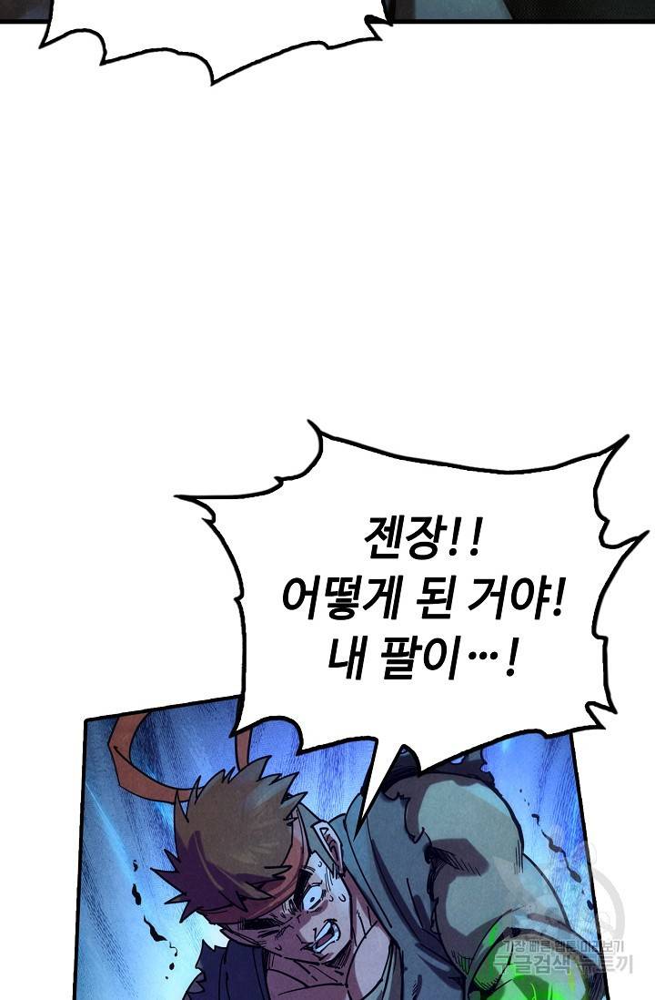 만고지존 74화 76