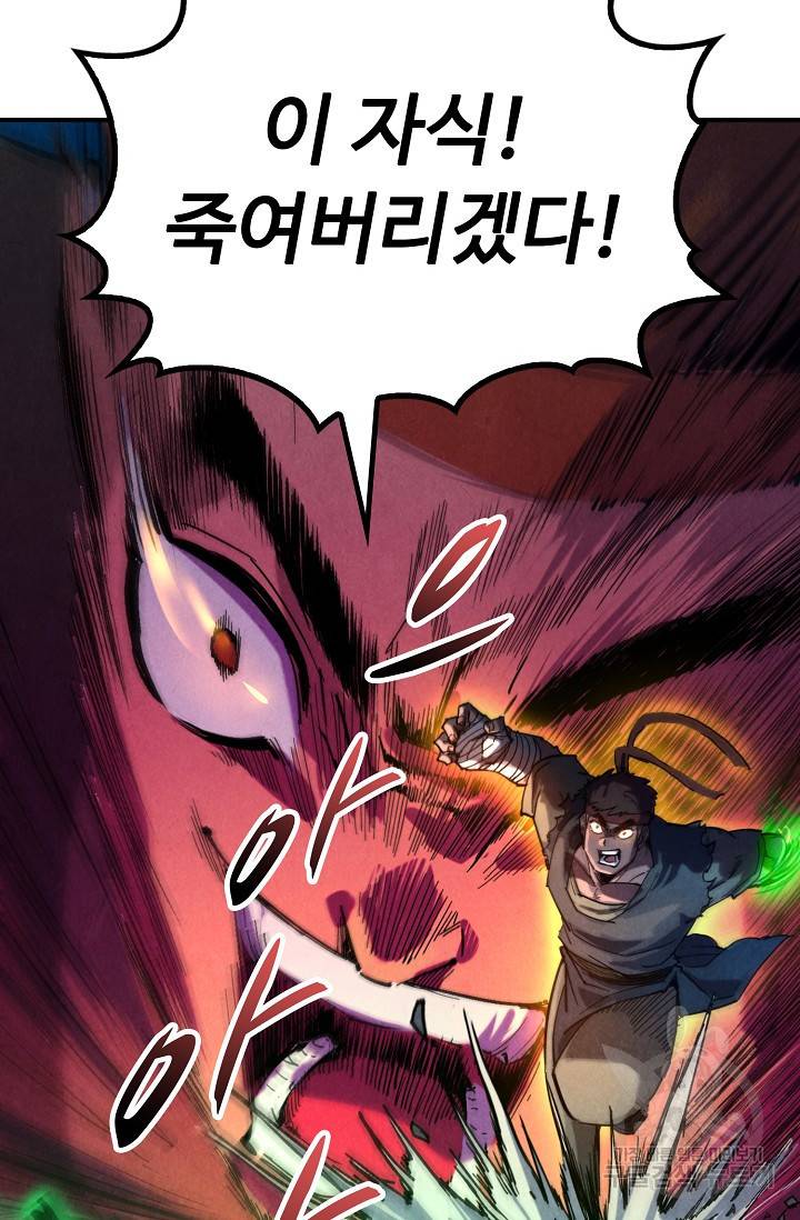 만고지존 74화 79