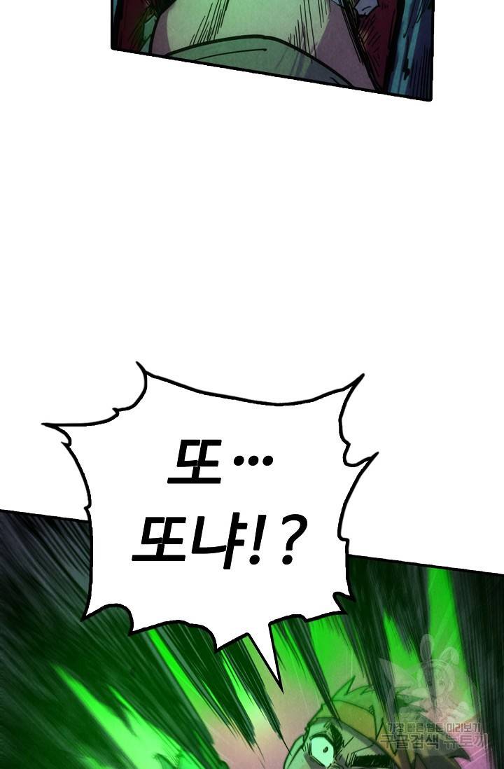 만고지존 74화 82