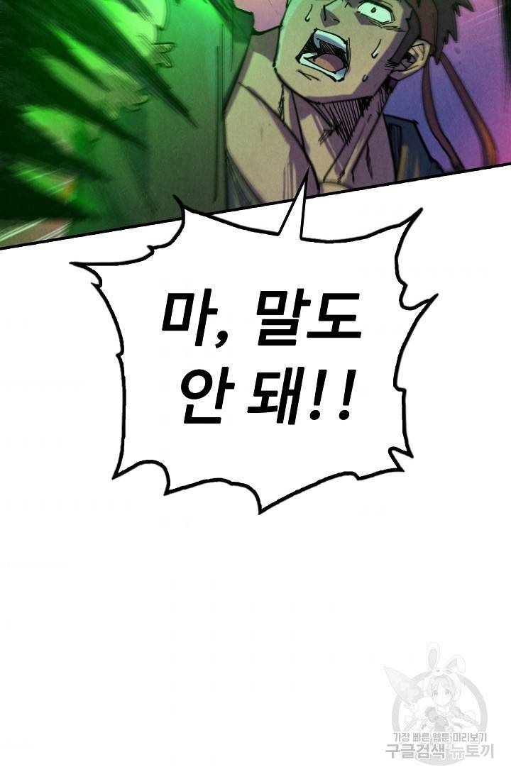 만고지존 74화 83