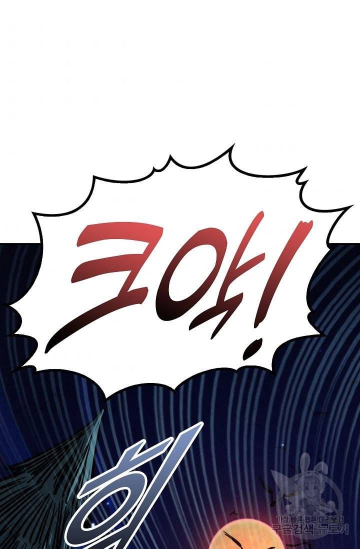 만고지존 74화 84