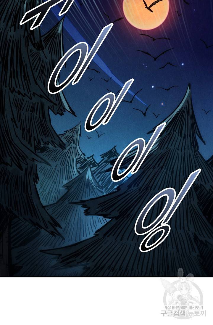 만고지존 74화 85