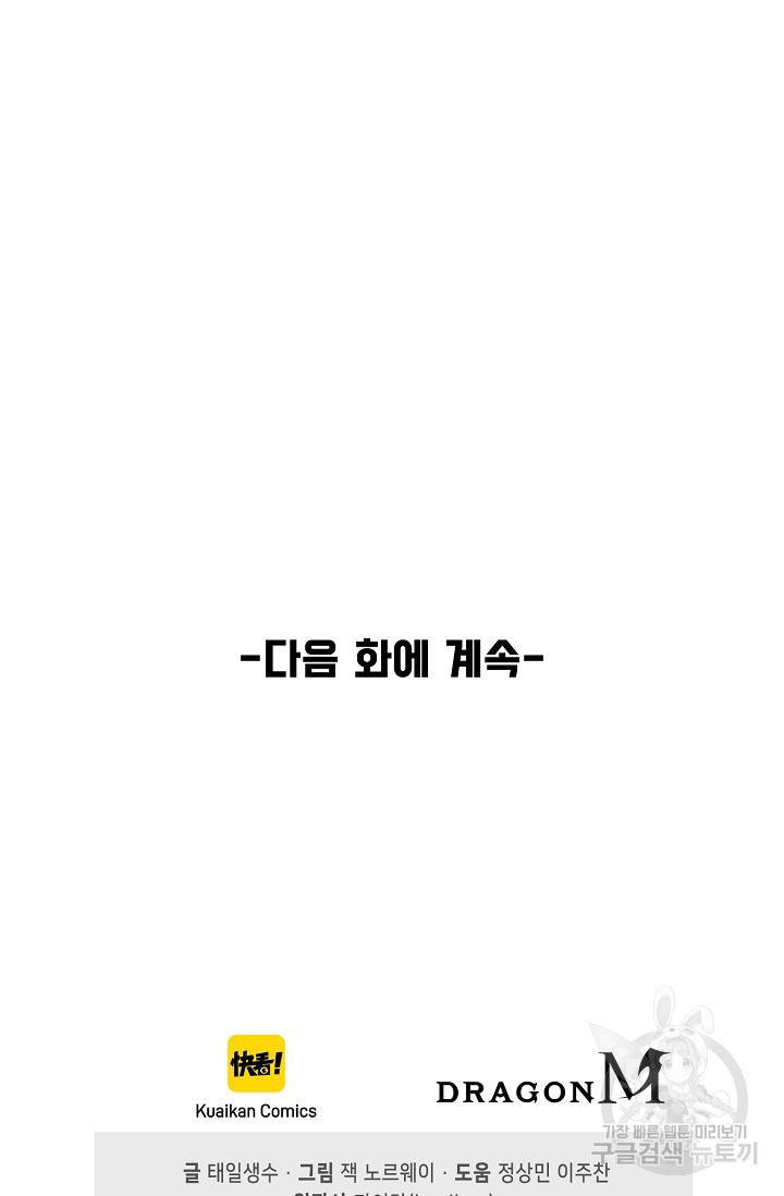 만고지존 74화 86