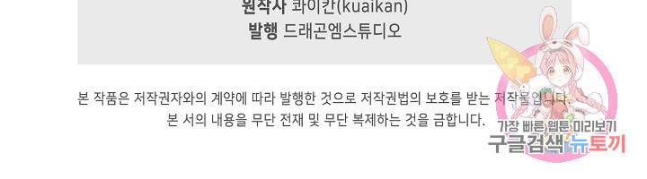 만고지존 74화 87