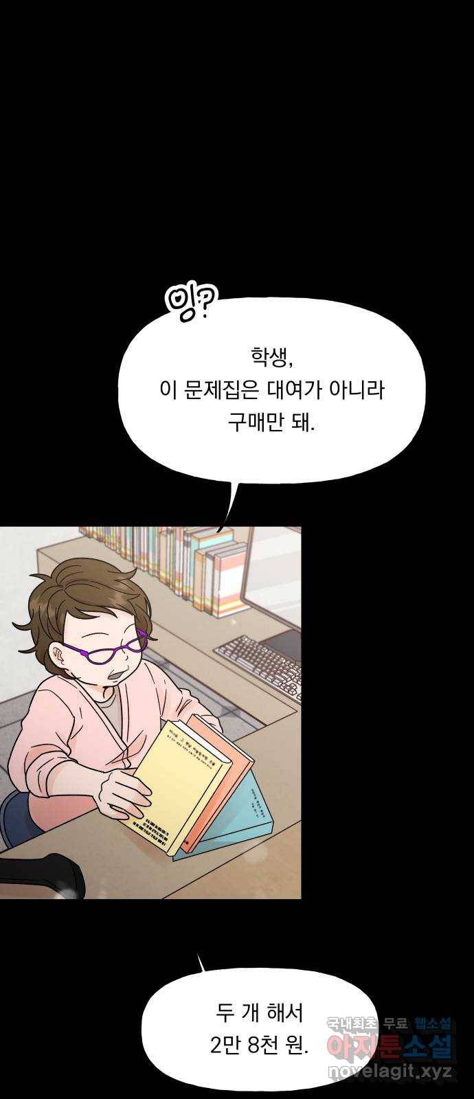 결혼공략 18화 3