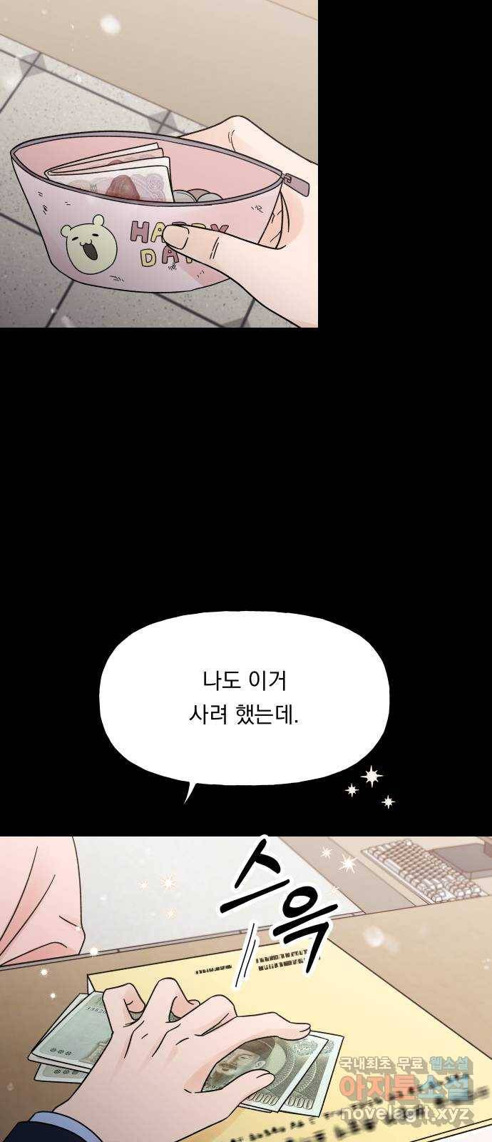 결혼공략 18화 6