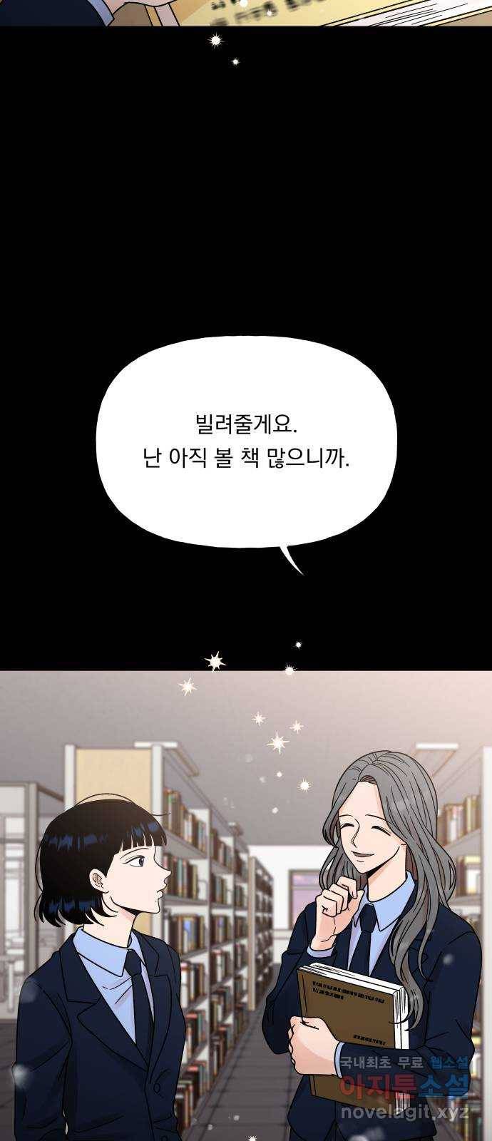 결혼공략 18화 7