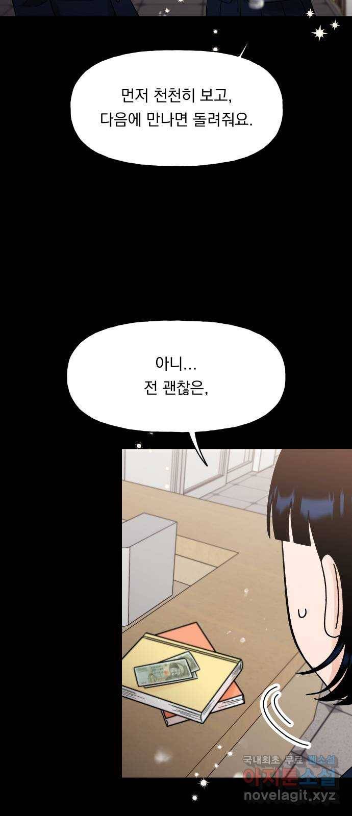 결혼공략 18화 8