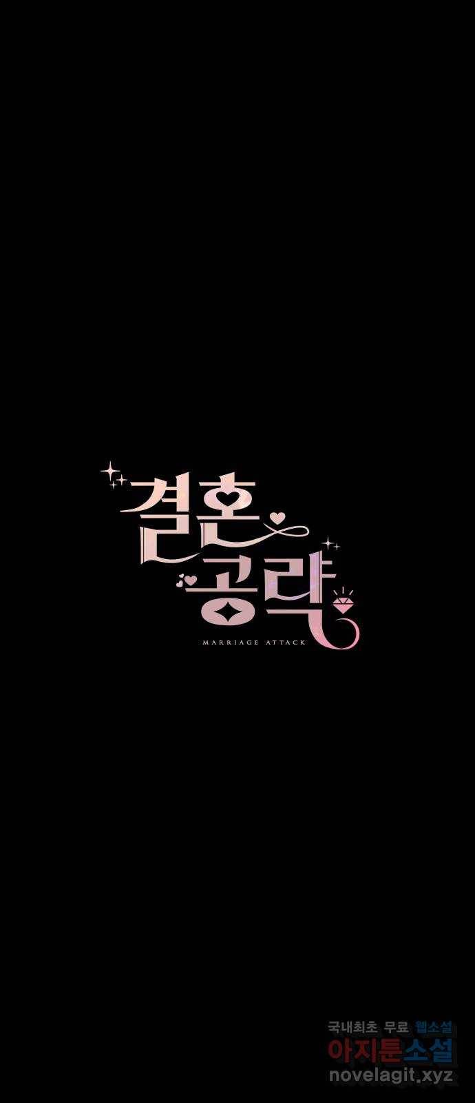 결혼공략 18화 15