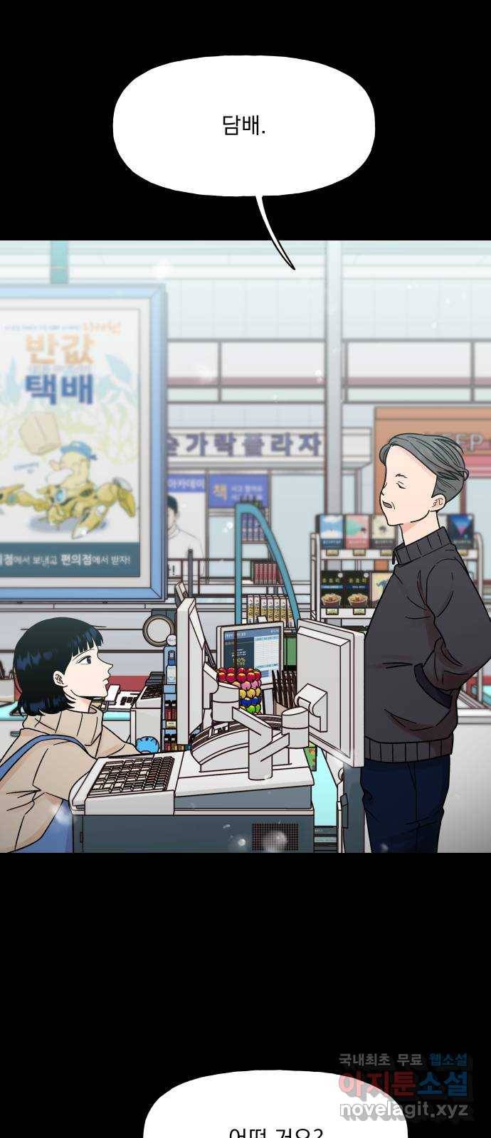 결혼공략 18화 18