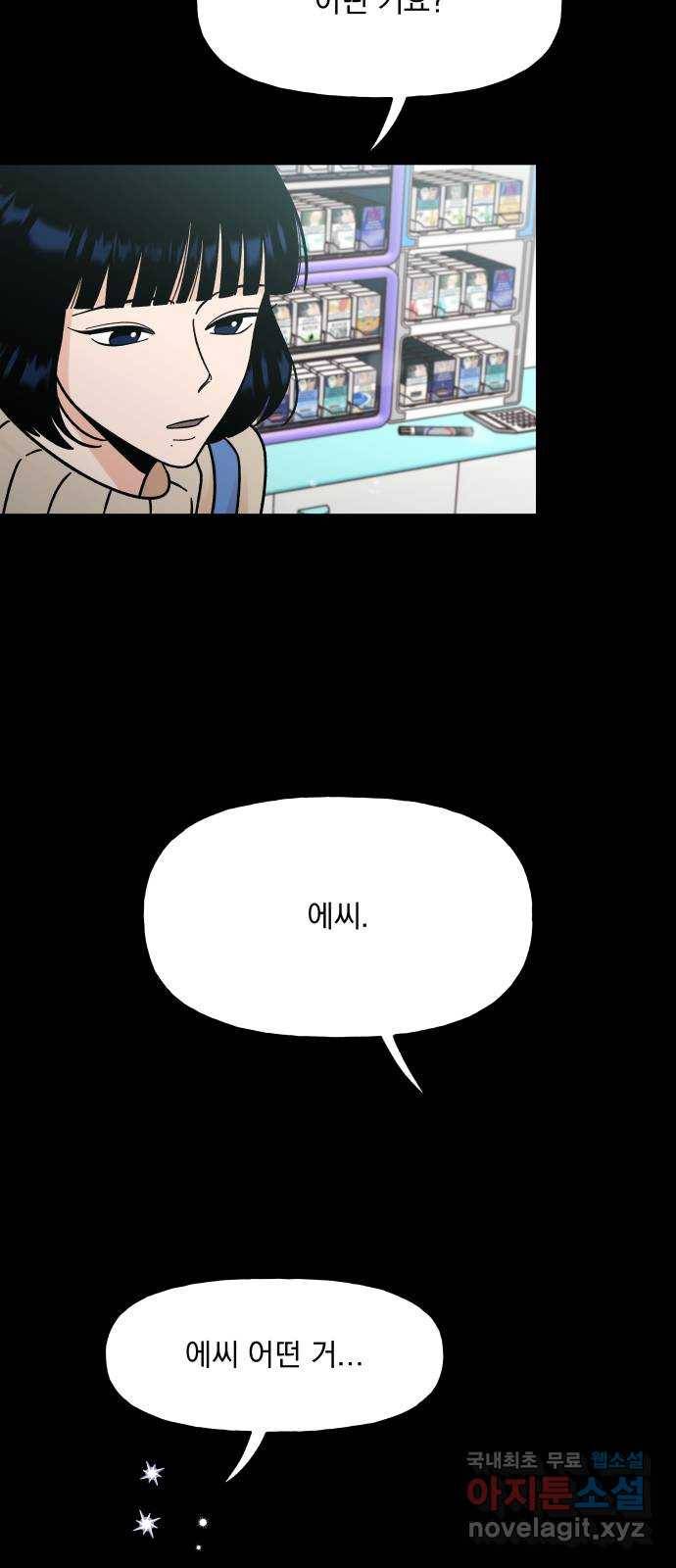 결혼공략 18화 19