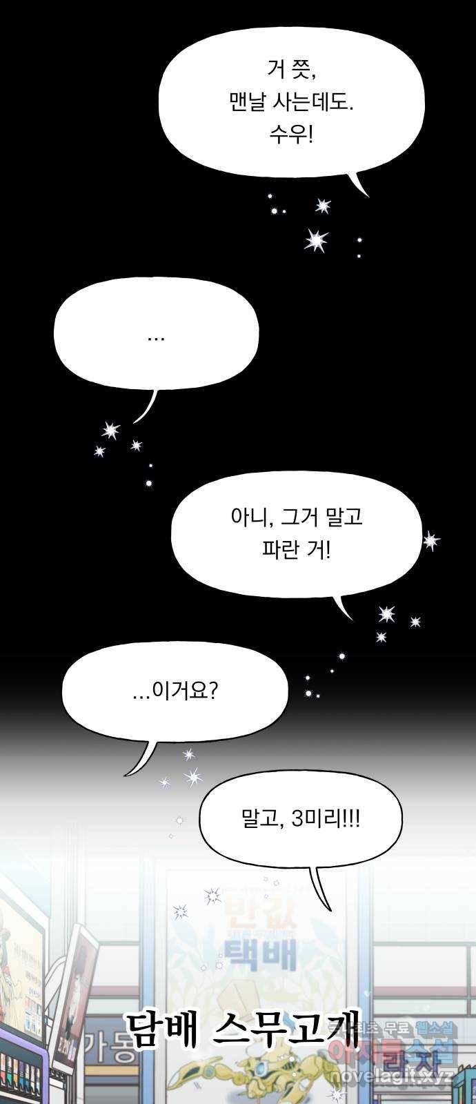결혼공략 18화 20