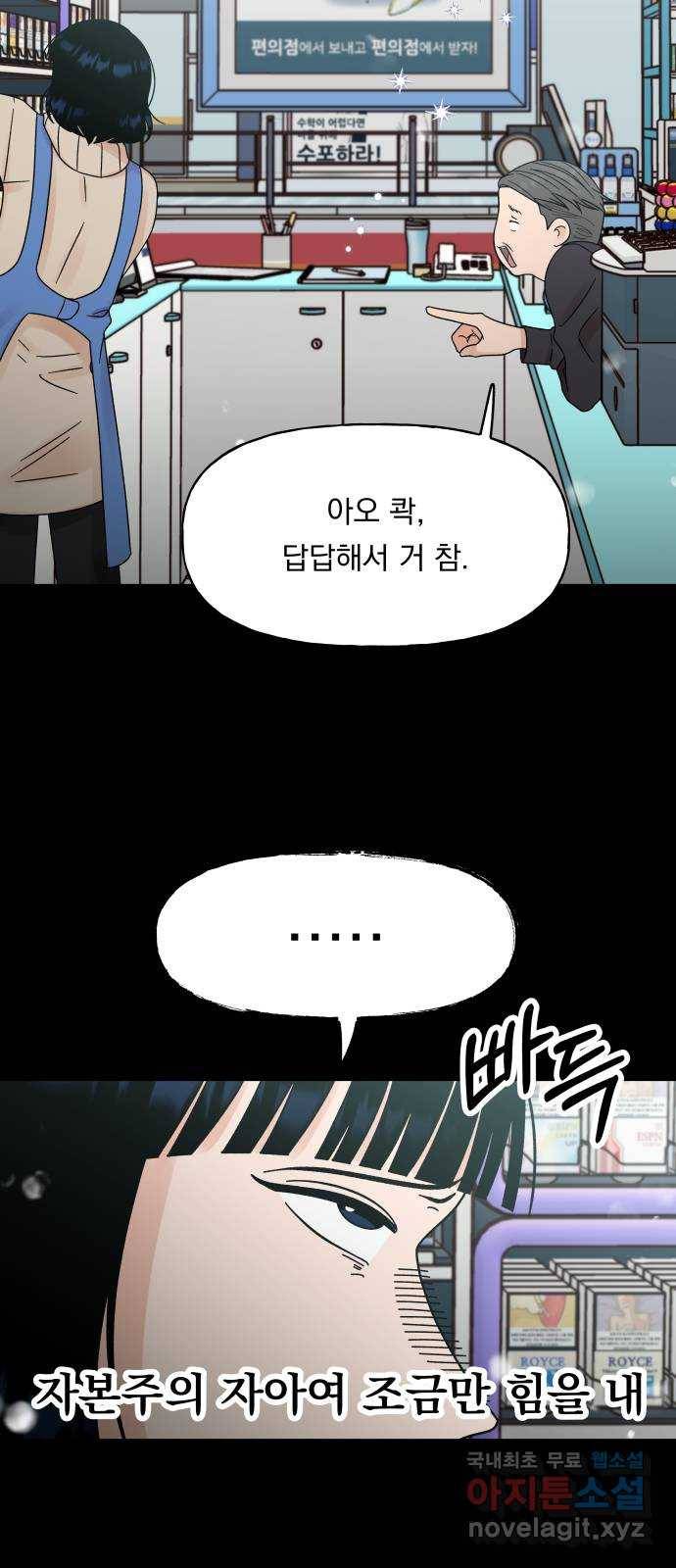 결혼공략 18화 21