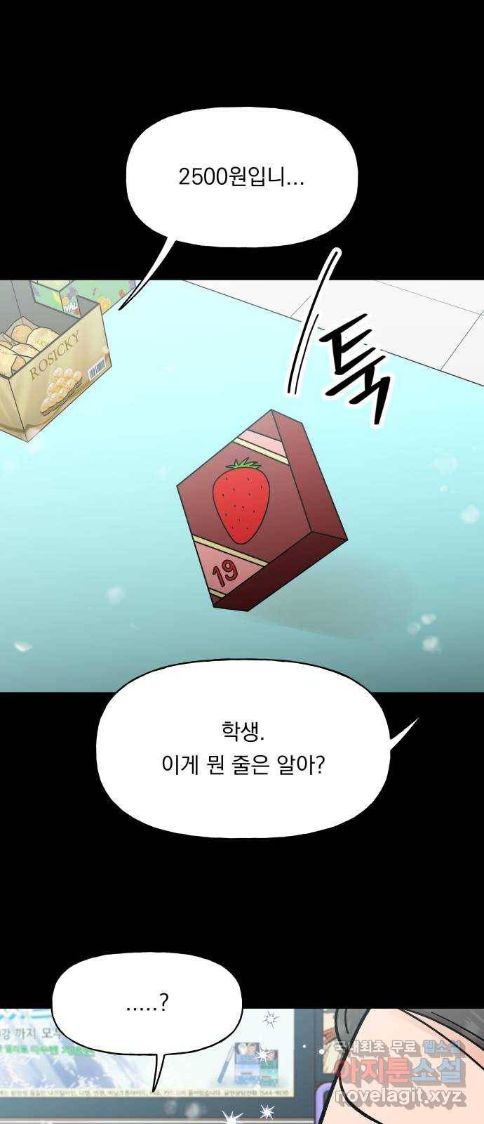결혼공략 18화 22