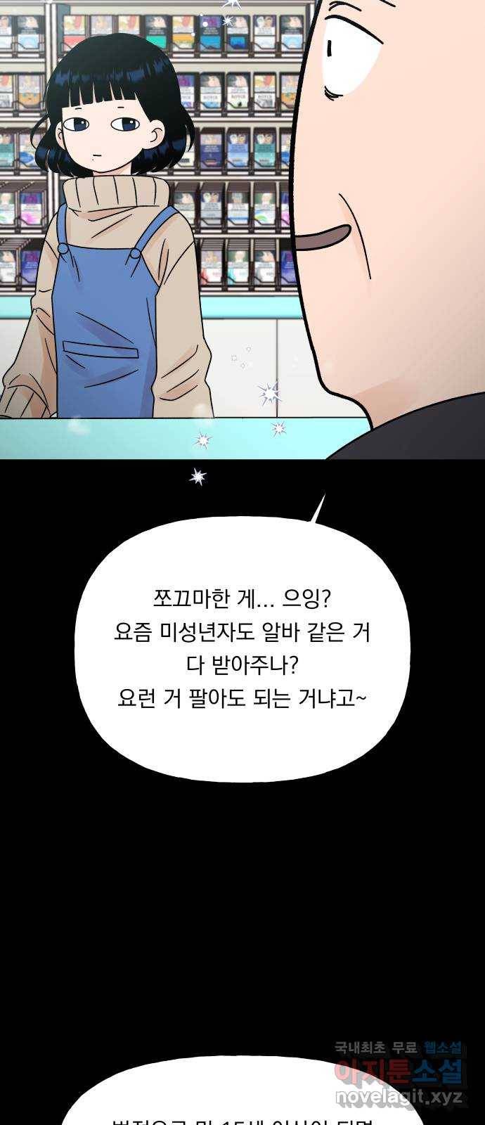 결혼공략 18화 23