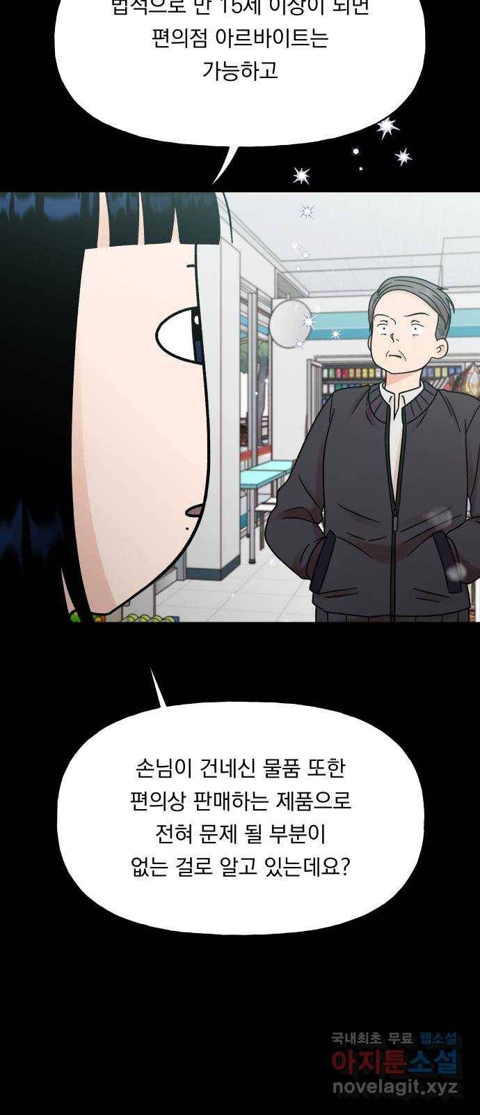 결혼공략 18화 24