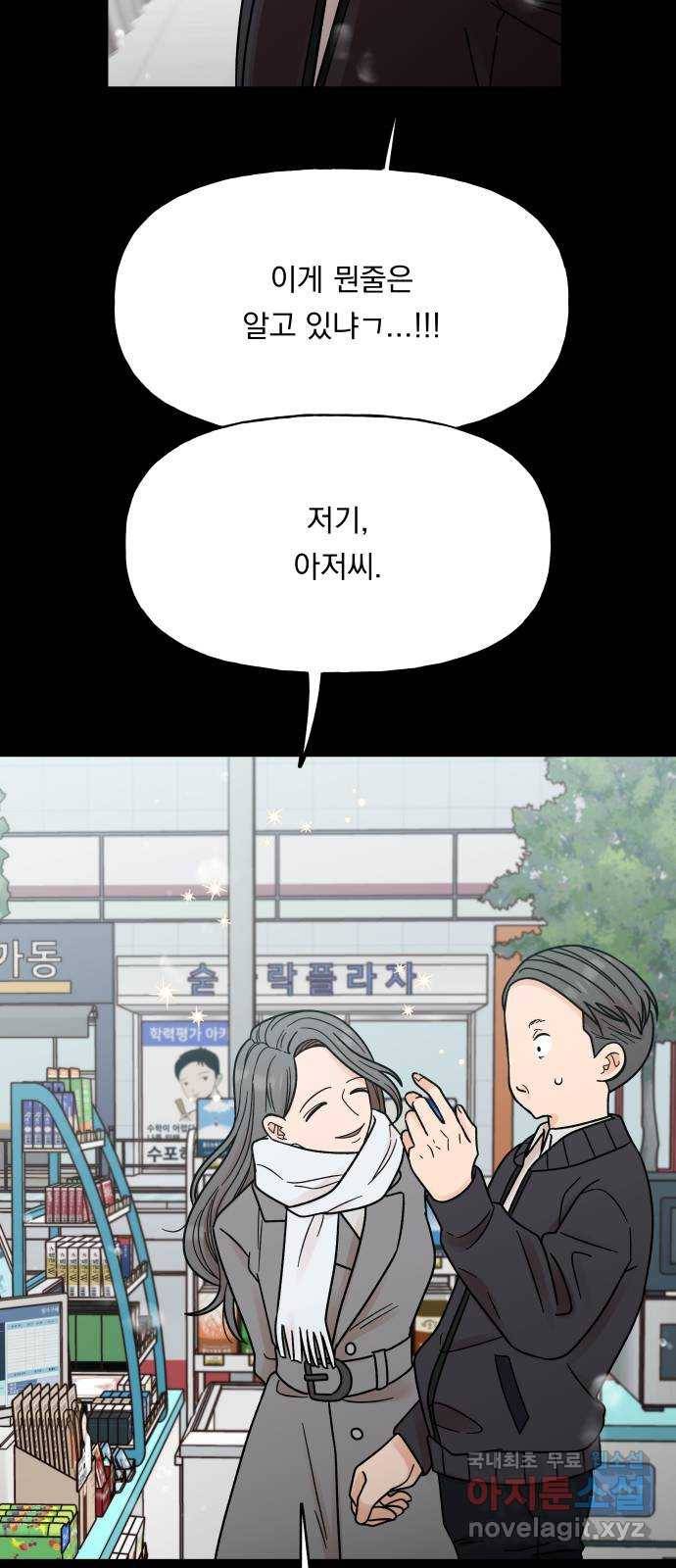 결혼공략 18화 26