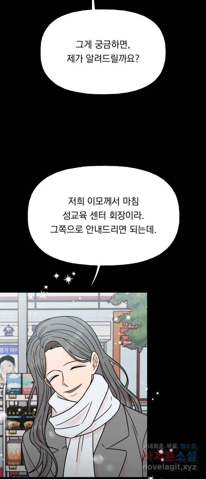 결혼공략 18화 27