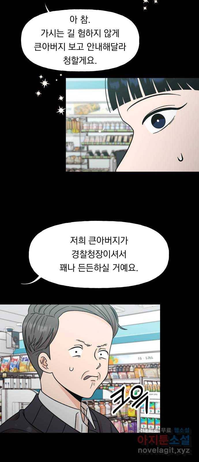 결혼공략 18화 28