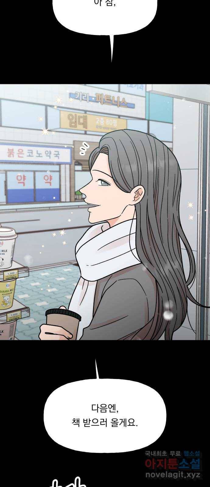 결혼공략 18화 34