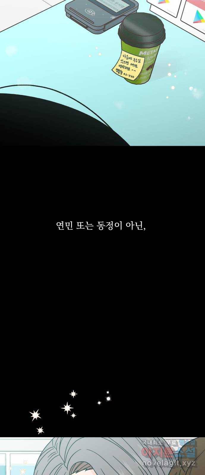 결혼공략 18화 36