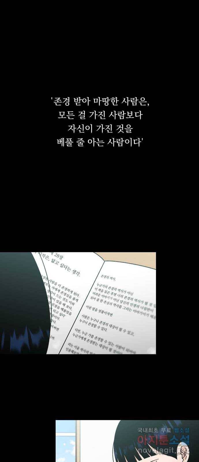 결혼공략 18화 38