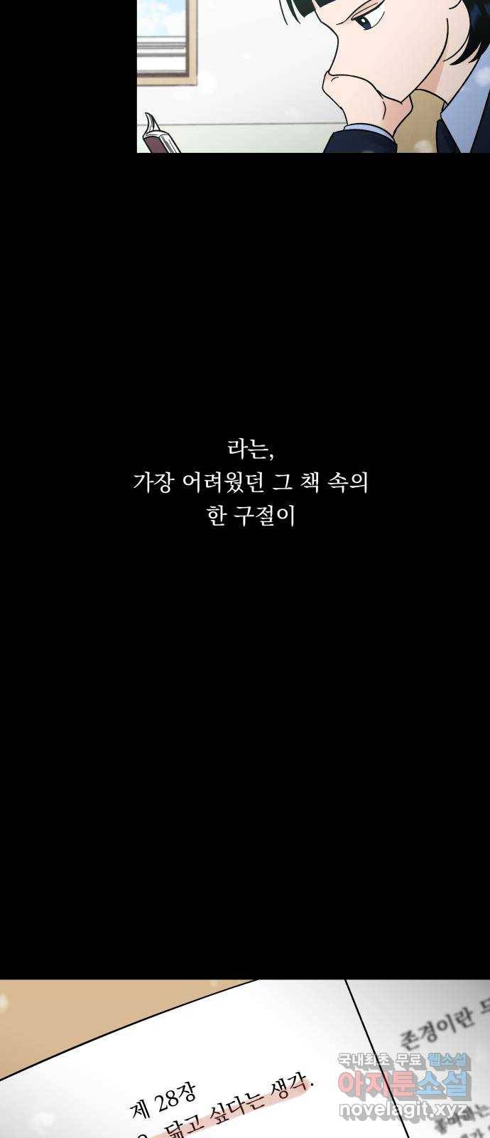 결혼공략 18화 39