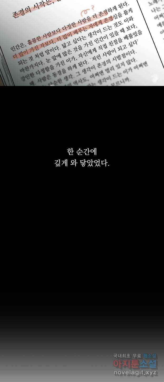 결혼공략 18화 40