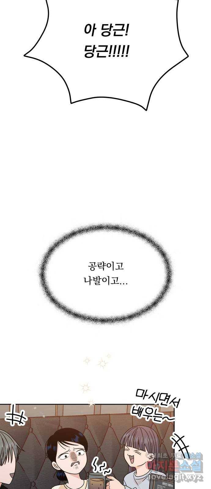 결혼공략 18화 44